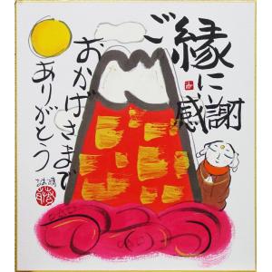 高垣康平 「 無量童子 」 心が改まるから新しい(横) 肉筆 色紙絵