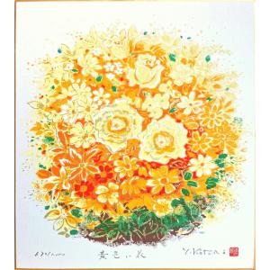 吉岡浩太郎 開運花風水 「 黄色い花 」 シルクスクリーン 版画 色紙　　絵画 金運 商売繁盛 改革 西 メール便 ネコポス