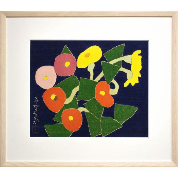 熊谷守一 「 百日草 」 生前作 木版画 熊谷守一版画集より　　絵画 くまがいもりかず 植物 静物 ...