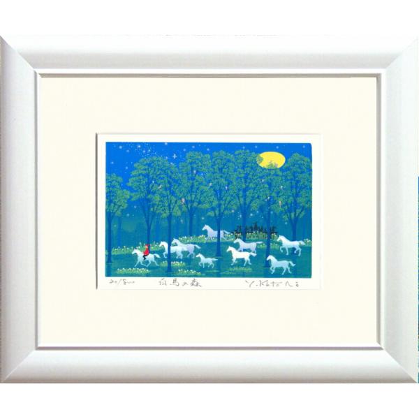 吉岡浩太郎 「 白馬の森 」(インチ判)　ジグレ  シルクスクリーン 版画　　小さい版画 絵画 夜 ...