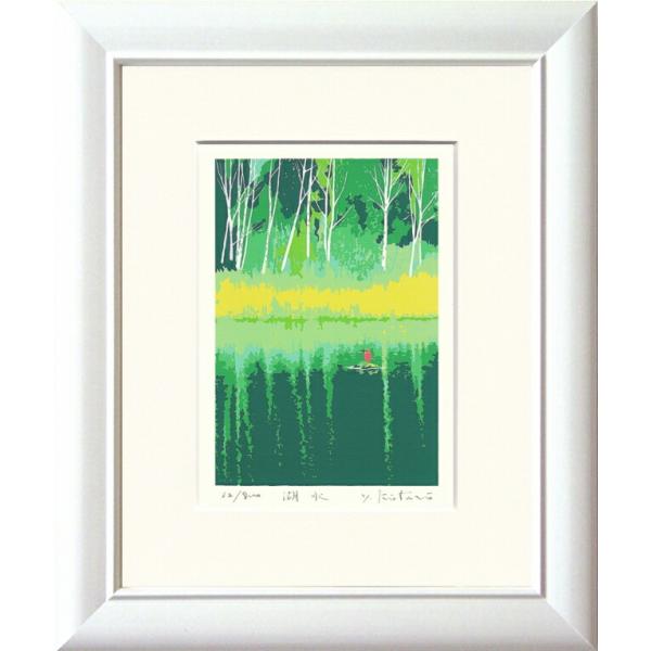 吉岡浩太郎 「 湖水 」(インチ判) ジグレ ・ シルクスクリーン 版画              ...