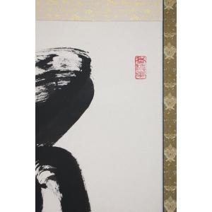 【不動心】北嶺大行満 酒井雄哉師書の詳細画像2