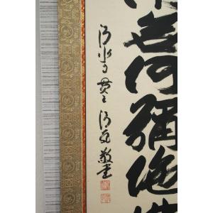 【南無阿弥陀仏】清水寺貫主 森清範師書の詳細画像2