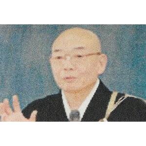 【南無阿弥陀仏】清水寺貫主 森清範師書の詳細画像5