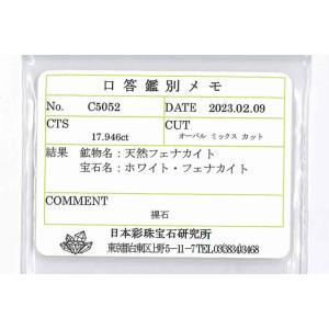 17.946ctロシア産フェナカイトルース フ...の詳細画像5