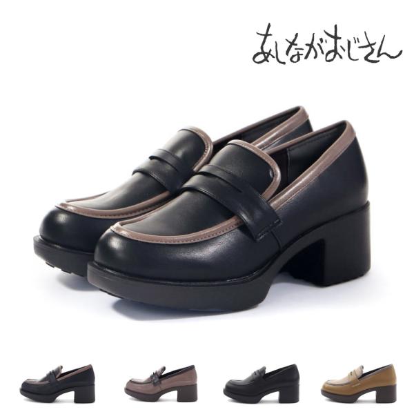 by あしながおじさん レディース ローファー ヒールアップローファー 8510097 厚底ローファ...