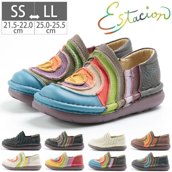エスタシオン 靴  スリッポン うずまき マルチカラー 履きやすい 5層ソール 牛革 本革 手作り ...