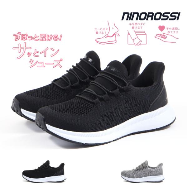ニノロッシ NINO ROSSI レディース スニーカー サッとインシューズ ハンズフリーシューズ ...