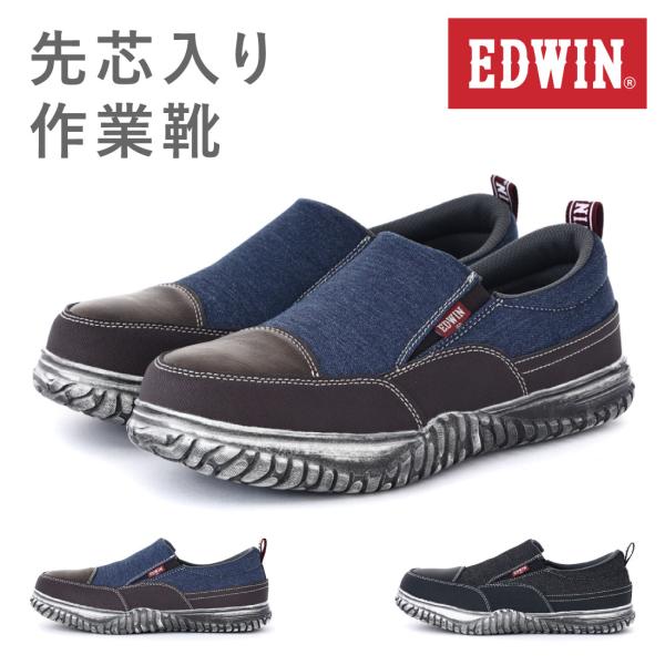 エドウィン EDWIN メンズ スリッポン スニーカー 作業靴 ESM108D ローカット 軽作業 ...