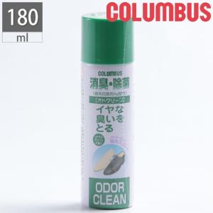オドクリーン オドクリーンスリム 消臭スプレー 180ml コロンブス COLUMBUS 消臭 除菌 ケア スプレー シューケア