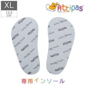 ベビー 付属品 Attipas専用インソール Attipas アティパス 中敷き インソール 通気性 クッション LLサイズ 13.5cm XL｜gallerymc