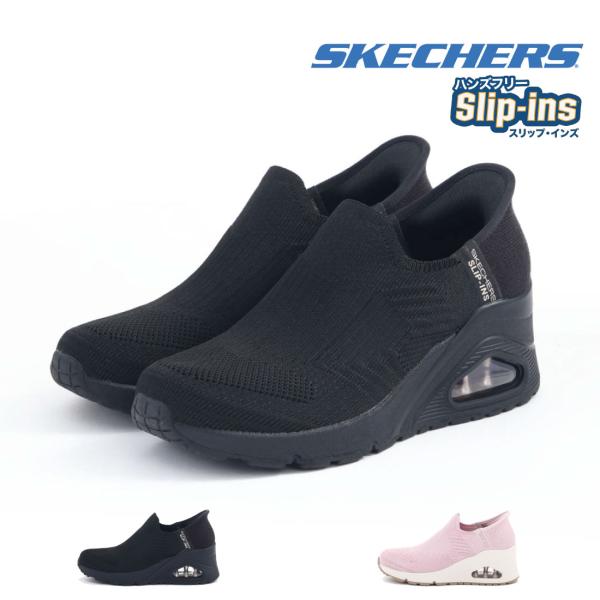 スケッチャーズ SKECHERS レディース スニーカー スリッポン スリップインズ ウノ ウェッジ...