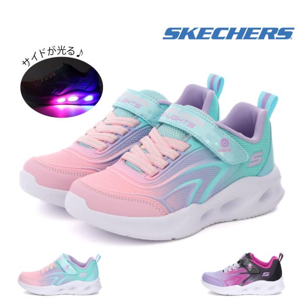 スケッチャーズ SKECHERS キッズ ジュニア スニーカー 女の子 子供靴 Sライツ スケッチャ...