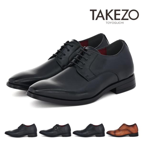 タケゾー TAKEZO メンズ ビジネスシューズ TKE250 TKE252 TKE255 ヒールア...