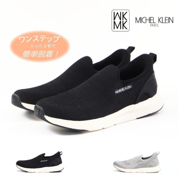 エムケー ミッシェルクラン MK ＭICHELKLEIN レディース スニーカー  ハンズフリー ス...