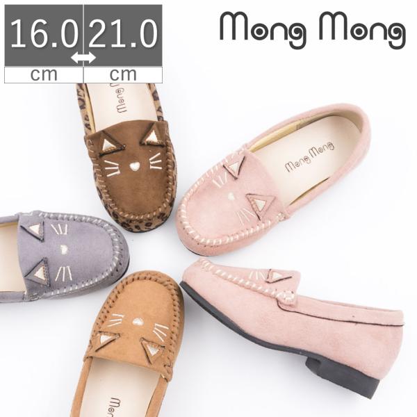 キッズ ジュニア 男の子 女の子 子供 Fragrant mongmong モカシン おしゃれ カジ...