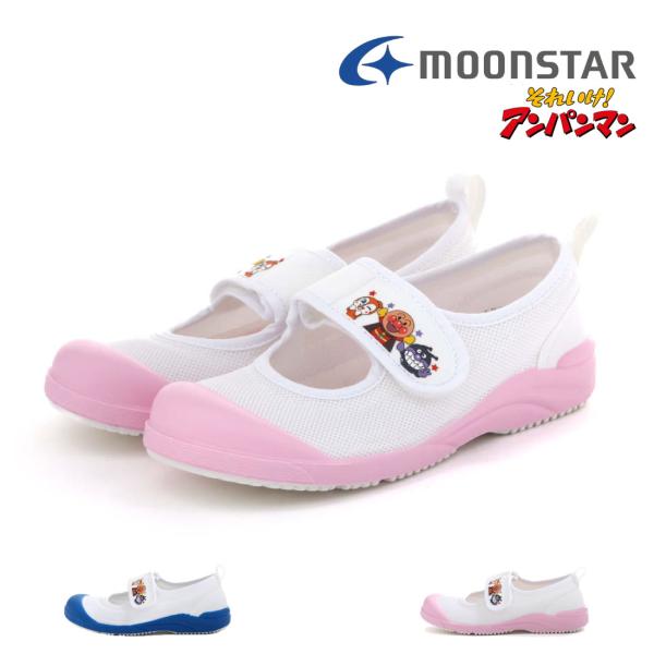 ムーンスター moonstar キッズ ジュニア 女の子 男の子 上靴 上履き うわばき アンパンマ...