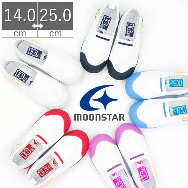 土日祝出荷対応 ムーンスター moonstar キッズ 上履き 上靴 キャロット CR ST12 子...
