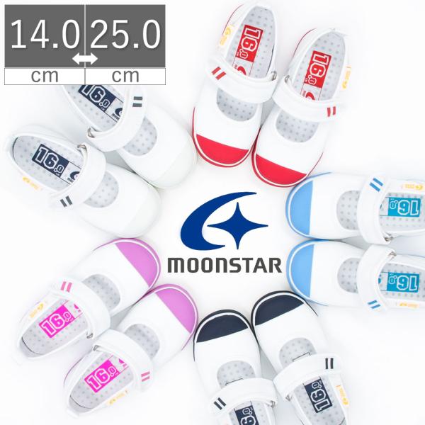 土日祝出荷対応 ムーンスター moonstar キッズ 上履き 上靴 キャロット CR ST13 子...