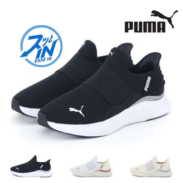 プーマ PUMA レディース スニーカー スリッポン ハンズフリー ソフトライド ハーモニー イーズ...