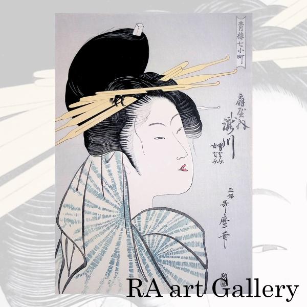 喜多川歌麿 青楼七小町 扇屋内 滝川 男なみ 女なみ 浮世絵 木版画 美人画 人物画 女性像 解説付...