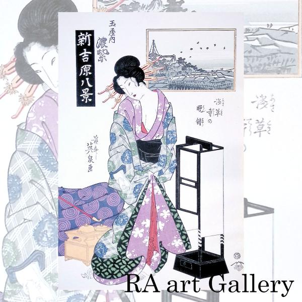 溪斎英泉 新吉原八景 浅草寺の晩鐘 玉屋内濃紫 人物画 浮世絵 美人画 女郎 花魁 風俗画 遊女 日...
