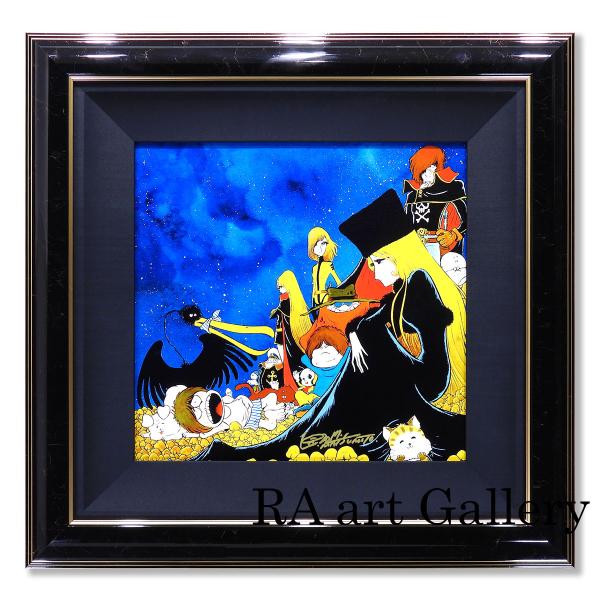 松本零士 零士ファミリー 人物画 作家直筆サイン 保証書付 銀河鉄道999 宇宙戦艦ヤマト 漫画 ア...