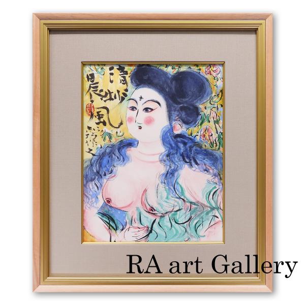 棟方志功 清妙妃図 人物画 証明書付 木版画 リトグラフ 併用 女性像 代表作 板画 倭絵 東急百貨...