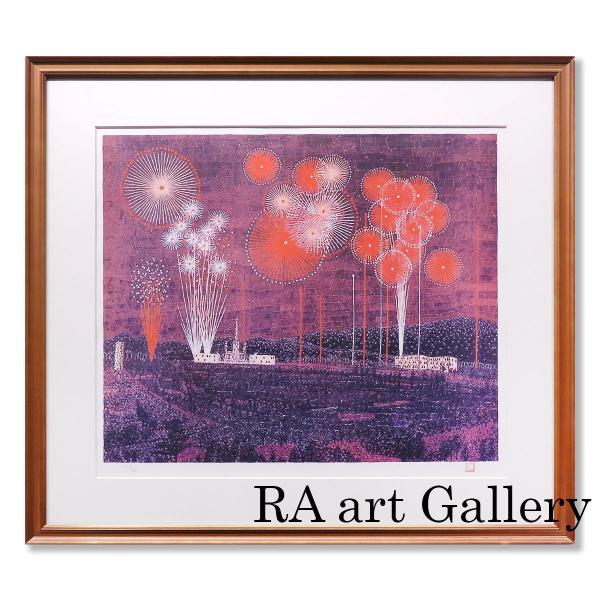 山下清 富田林の花火 リトグラフ 版画 絵画 アート 風景画 花火大会 夜景 夏 大阪 ちぎり絵 代...