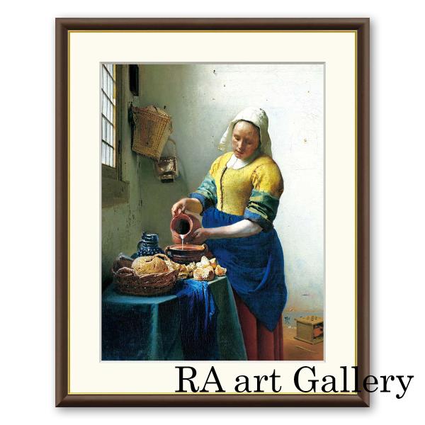 フェルメール 牛乳を注ぐ女 ジクレー版画 4号 6号 8号 人物画 女性像 名画シリーズ インテリア...