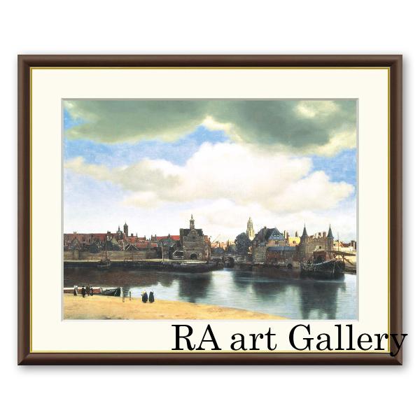 フェルメール デルフトの眺望 ジクレー版画 4号 6号 8号 風景画 外国景色 名画シリーズ インテ...