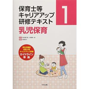 乳児保育   /中央法規出版/秋田喜代美