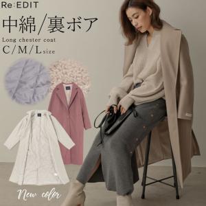 チェスター レディース コート ロングコート ボア 中綿 伸縮 静電気軽減 リラックス ゆったり Cサイズ対応 スザンヌさん着用 秋 冬 送料無料