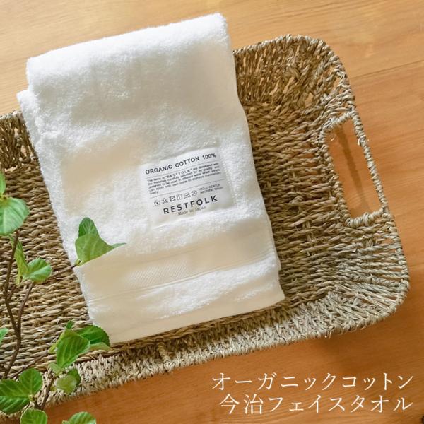 タオル フェイスタオル 日本製 国産 今治タオル 愛媛県 オーガニックコットン 天然素材