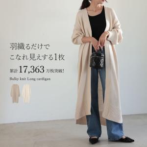 カーディガン レディース ニット トップス ガウン ガウンカーディガン ロング丈 ワンマイルウェア 秋冬 A/W AW