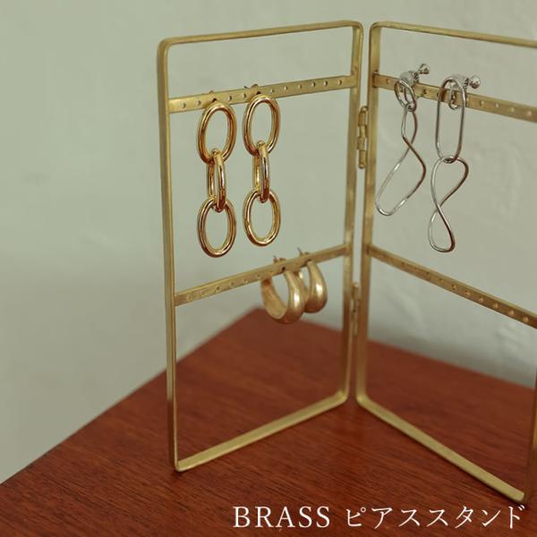 ピアススタンド レディース インテリア ディスプレイ 雑貨 アクセサリー収納 BRASS SHISE...