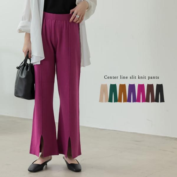 ニットパンツ レディース スリットパンツ センターライン カラーニットパンツ ストレッチ レギパン ...