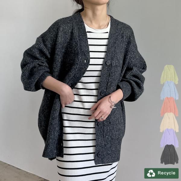 カーディガン レディース トップス ニットカーディガン MIXニット カラーニット リサイクルニット...