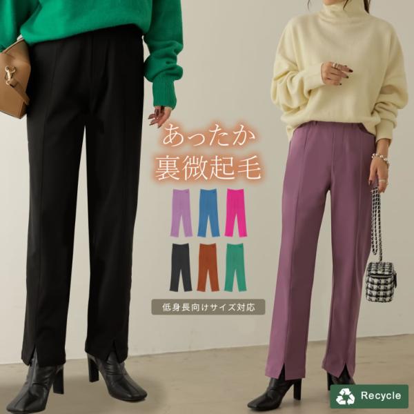 テーパードパンツ レディース スリットパンツ サステナブル オフィスカジュアル 低身長向け 秋冬