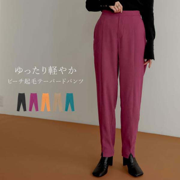 テーパードパンツ レディース ピーチ起毛 裾スリット スリットパンツ 低身長向け 高身長向け 202...