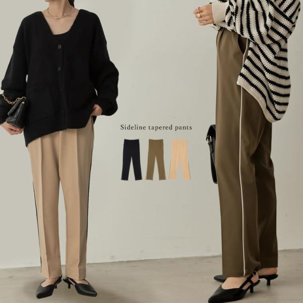 パンツ レディース テーパードパンツ サイドライン 配色ライン 低身長向け 秋冬