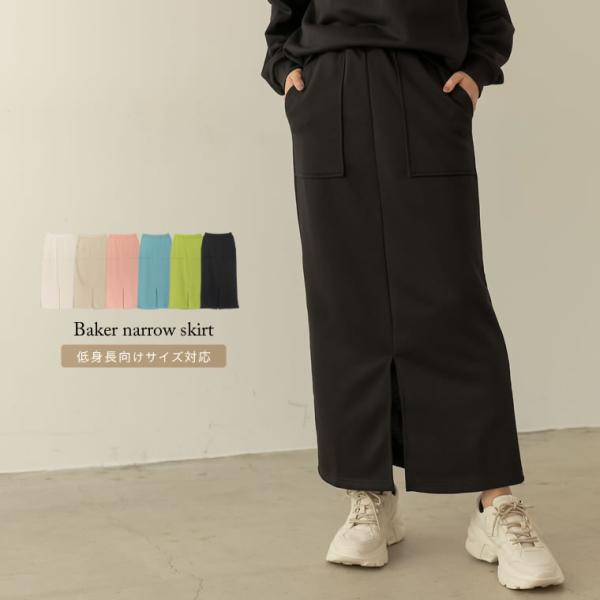 スカート レディース ナロースカート タイトスカート ロングスカート スウェット 低身長向け 秋冬