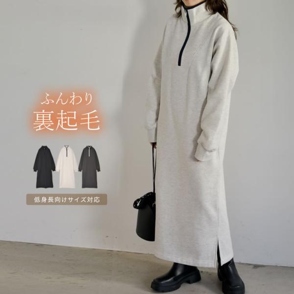 ワンピース 裏起毛レディース ハーフジップ あったか 防寒 体型カバー 低身長向け ふんわり裏起毛 ...
