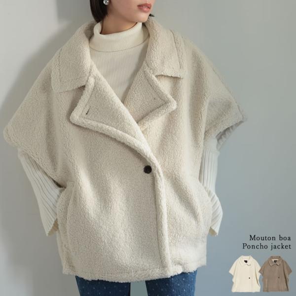 コート レディース アウター ムートン レディース ボアコート ポンチョ ジャケット アウター ステ...
