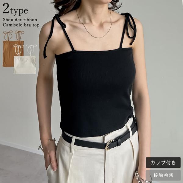 キャミソール レディース トップス キャミ ブラトップ インナー パット付き カップ付き 接触冷感 ...
