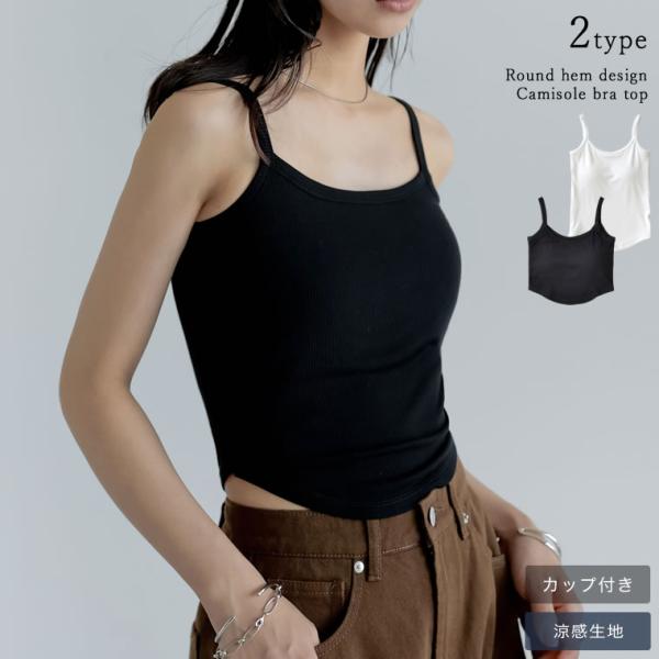 トップス レディース キャミソール インナー カップ付き 選べる丈 ショート丈 短丈 ラウンド ひん...