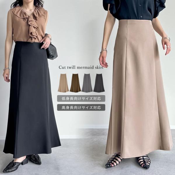 スカート レディース マーメイド オケージョン セレモニー オフィスカジュアル 通勤 体型カバー 洗...