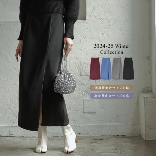 スカート ロング丈 レディース 6色 低身長 高身長 タイト ナロースカート スリット 起毛 オフィ...