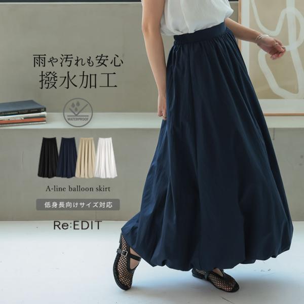 スカート レディース  ロング 撥水 ウォッシャブル アスレジャー 日焼け防止 バルーン  低身長 ...