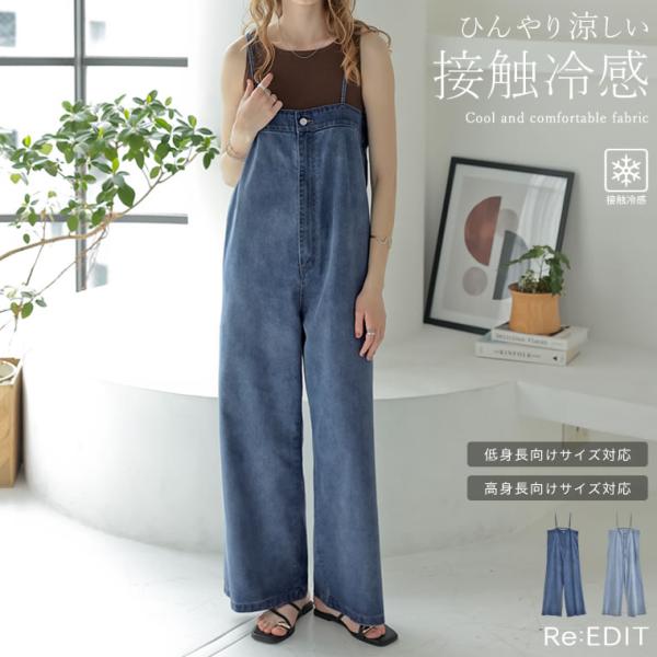 オールインワン レディース サロペット デニム ベアオールインワン 冷感 接触冷感 ひんやり 涼感 ...